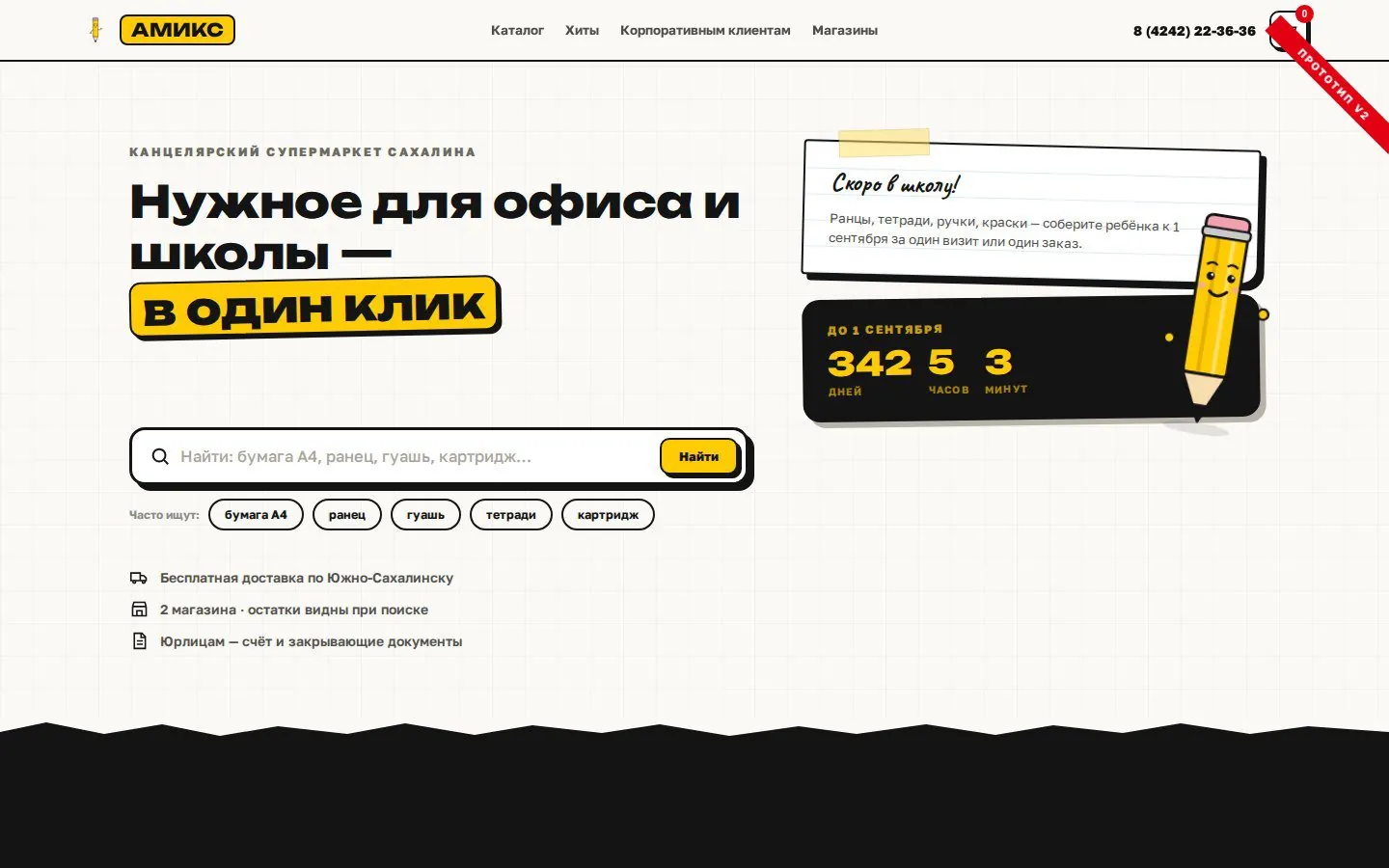 Прототип «Амикс»