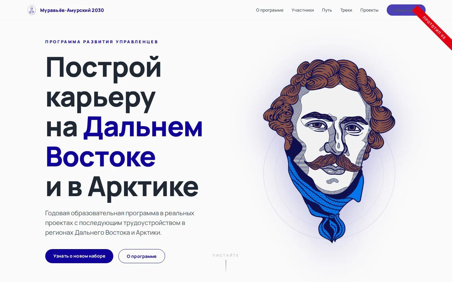 Прототип «Муравьёв-Амурский 2030»